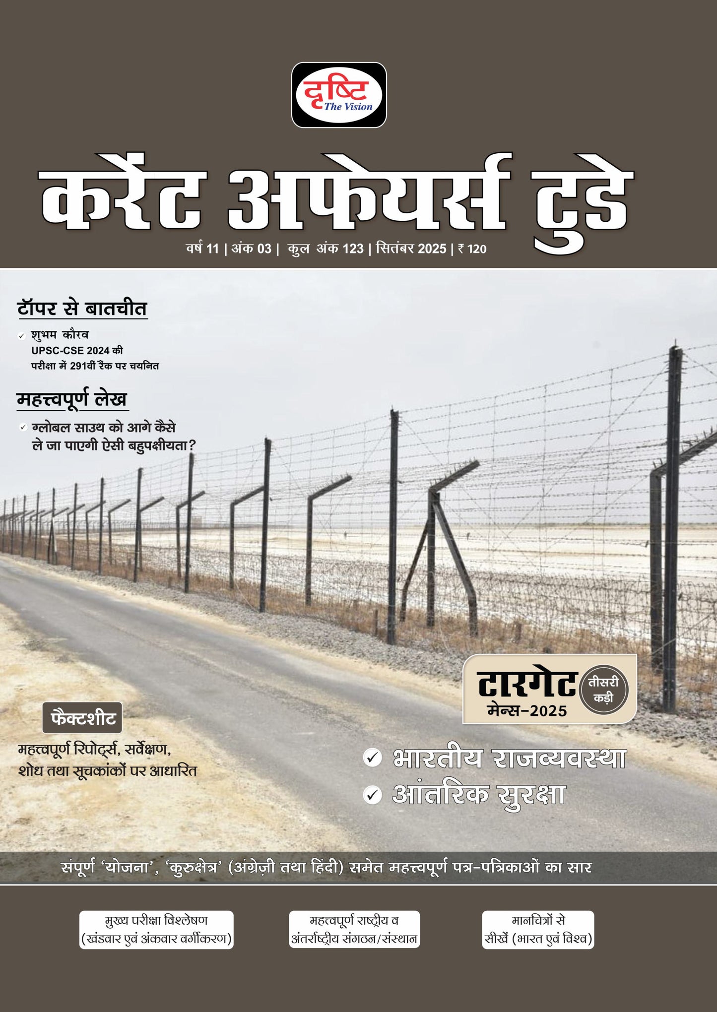 DRISHTI IAS Current Affairs Today September 2025 Hindi Medium, Target Mains 2025, Indian Polity & Internal Security, UPSC, PCS, Competitive Exams