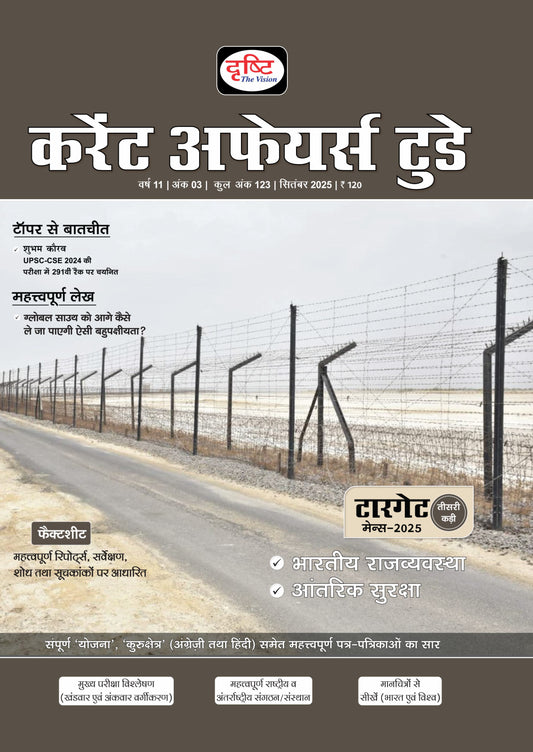 DRISHTI IAS Current Affairs Today September 2025 Hindi Medium, Target Mains 2025, Indian Polity & Internal Security, UPSC, PCS, Competitive Exams