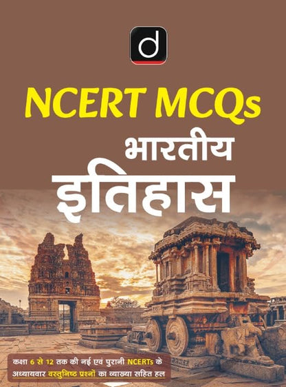 DRISHTI IAS NCERT MCQs Bharatiya Itihas Book, Hindi Edition, Class 6 to 12, Chapter-wise Objective Questions, Detailed Explanations