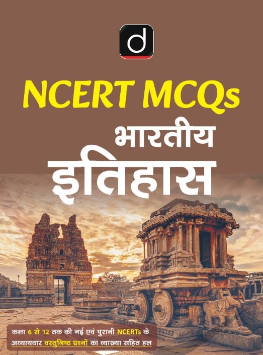 DRISHTI IAS NCERT MCQs Bharatiya Itihas Book, Hindi Edition, Class 6 to 12, Chapter-wise Objective Questions, Detailed Explanations