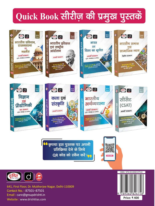 DRISHTI IAS JPSC Book for Jharkhand, General Hindi & General English, Main Examination Paper-I, As per Latest JPSC Syllabus & Exam Pattern, Hindi & English Medium
