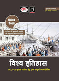 DRISHTI IAS Quick Book Vishva Itihas, Hindi Medium, 3rd Edition, IAS/PCS Main Examination Complete Guide Thumbnail