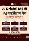 DRISHTI IAS Current Affairs Today October 2025 Hindi Medium, Target Prelims 2026, Indian History Special, UPSC Mains 2025 Model Essays, For UPSC, PCS, Competitive Exams Thumbnail