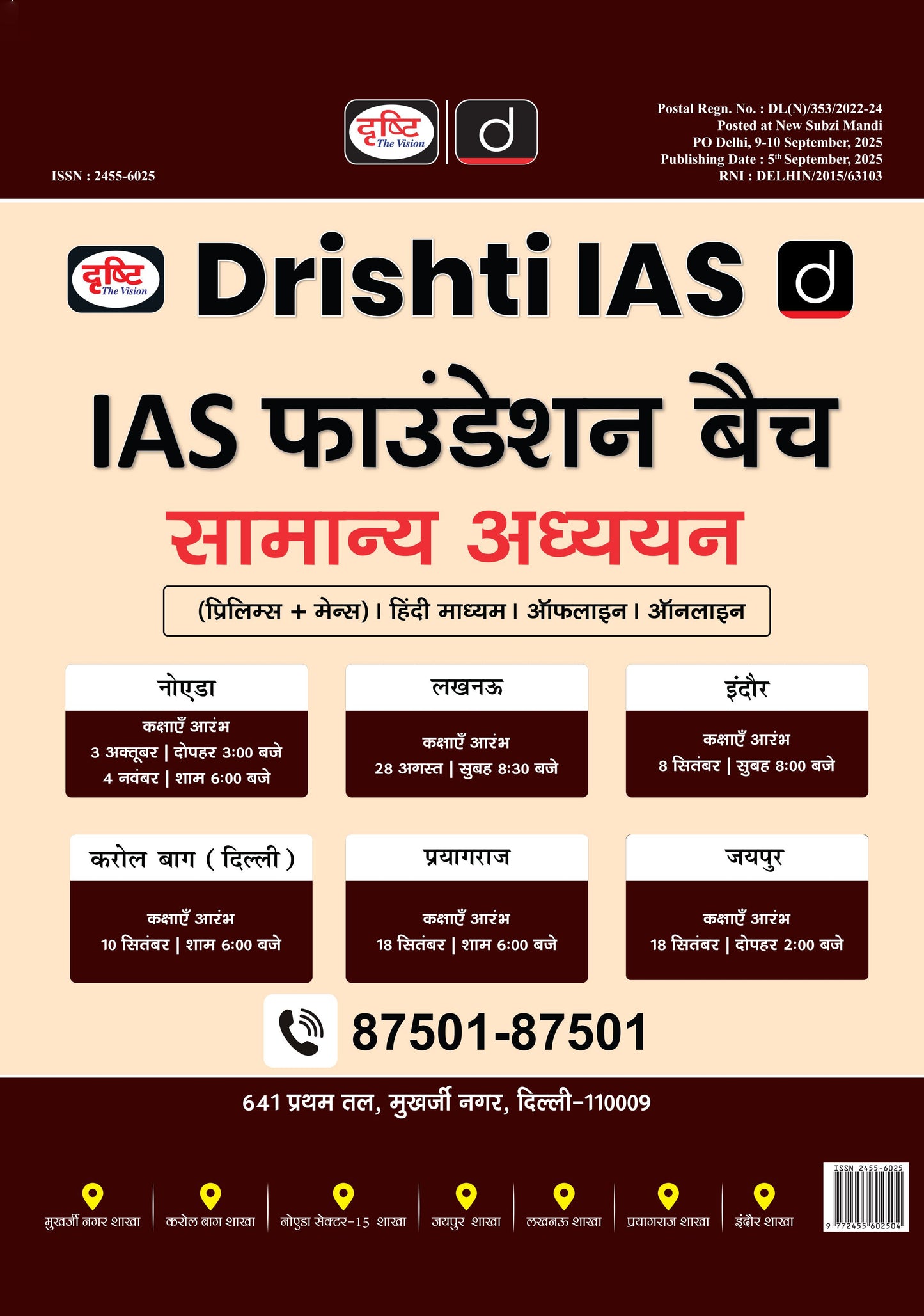 DRISHTI IAS Current Affairs Today October 2025 Hindi Medium, Target Prelims 2026, Indian History Special, UPSC Mains 2025 Model Essays, For UPSC, PCS, Competitive Exams