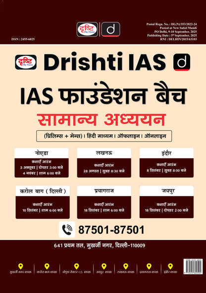 DRISHTI IAS Current Affairs Today October 2025 Hindi Medium, Target Prelims 2026, Indian History Special, UPSC Mains 2025 Model Essays, For UPSC, PCS, Competitive Exams