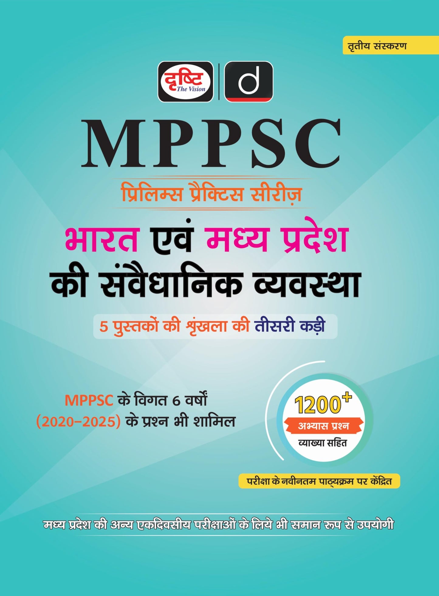 DRISHTI IAS MPPSC Prelims Practice Series: Indian Constitution & Madhya Pradesh Constitution, Hindi Medium, 1200+ Objective Questions with Explanations