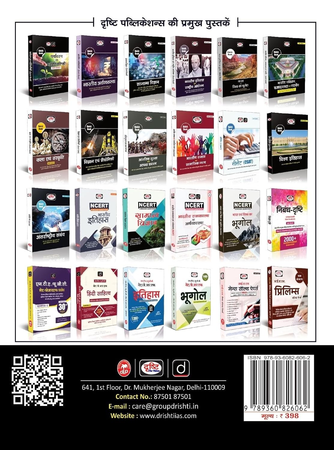 Drishti IAS Quick Book Paryavaran Evam Paristhitiki 10th Edition, Hindi Medium, UPSC Books 2026, For UPSC, State PCS, Prelims & Mains Preparation