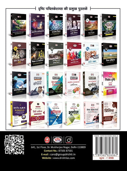 Drishti IAS Quick Book Paryavaran Evam Paristhitiki 10th Edition, Hindi Medium, UPSC Books 2026, For UPSC, State PCS, Prelims & Mains Preparation