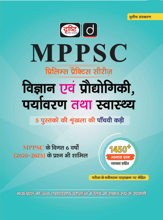 DRISHTI IAS MPPSC Prelims Practice Series, Science & Technology, Environment and Health, Hindi Medium, 3rd Edition, 1450+ Practice Questions with ... 2020–2025 Previous Years’ Questions Included