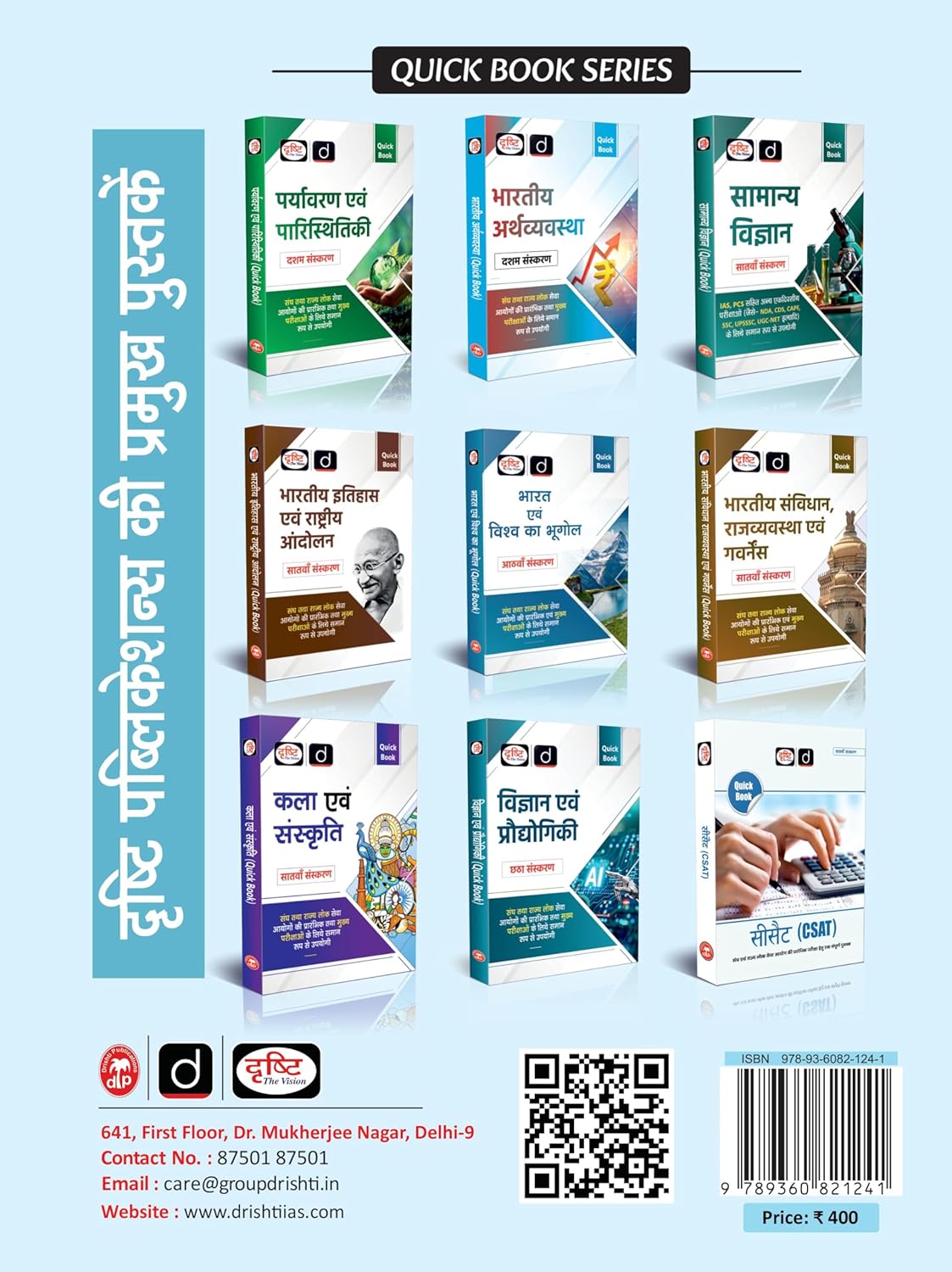 DRISHTI IAS Quick Book Bhartiya Arthvyavastha 10th Edition, UPSC Books 2026, UPSC Prelims & Mains Exam, State PSC