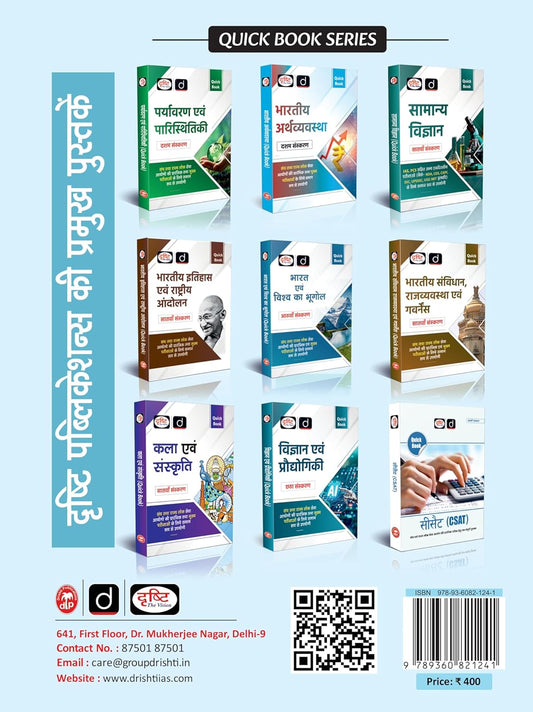 DRISHTI IAS Quick Book Bhartiya Arthvyavastha 10th Edition, UPSC Books 2026, UPSC Prelims & Mains Exam, State PSC