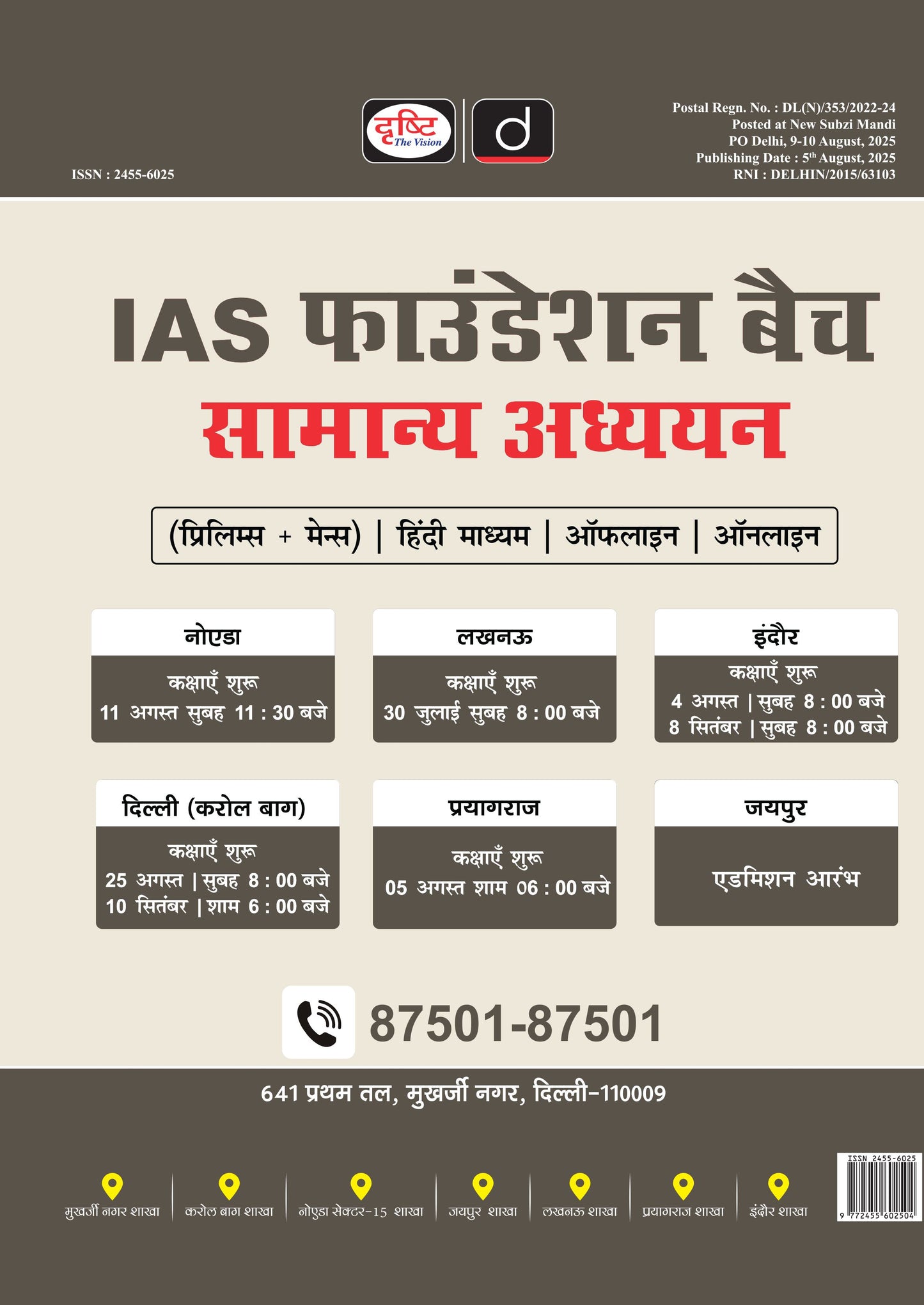 DRISHTI IAS Current Affairs Today September 2025 Hindi Medium, Target Mains 2025, Indian Polity & Internal Security, UPSC, PCS, Competitive Exams