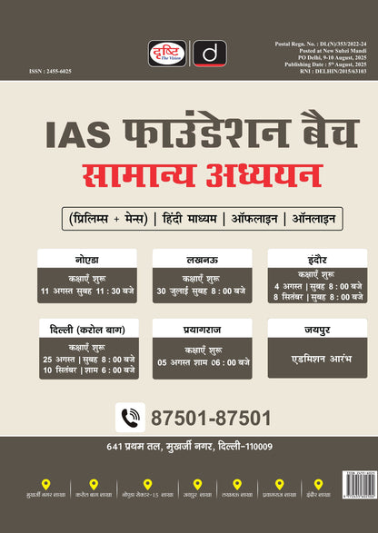 DRISHTI IAS Current Affairs Today September 2025 Hindi Medium, Target Mains 2025, Indian Polity & Internal Security, UPSC, PCS, Competitive Exams