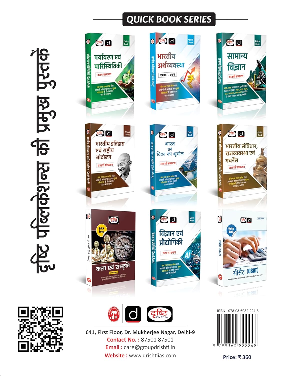 Drishti IAS Quick Book Antarrashtriya Sambandh 3rd Edition, UPSC Books 2026, Based on Prelims And Mains Exam, State PSC