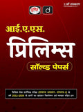 DRISHTI IAS Prelims Solved Papers 2011-2026, GS Paper 1, Hindi Medium, 11th Edition, UPSC CSE Preliminary Exam Previous Year Question Papers (PYQ) with Detailed Answers & Analysis Thumbnail