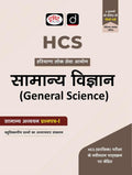 DRISHTI IAS HCS PSS GS Paper-I Samanya Vigyan, Hindi Medium, Haryana Public Service Commission (HPSC/HCS) Preliminary Exam, Chapter-wise MCQ Practice Book Thumbnail