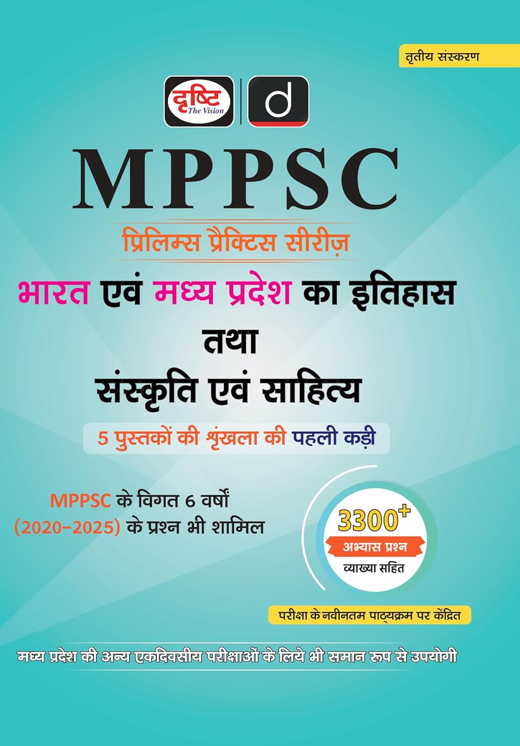 DRISHTI IAS MPPSC Prelims Practice Series, Bharat evam Madhya Pradesh ka Itihas, Sanskriti evam Sahitya, 3300+ Objective Questions, Latest Syllabus