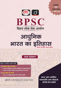 BPSC ADHUNIK BHARAT KA ITIHAS, Bihar Lok Seva Aayog Exam Guide, Based on Prelims & Mains, Latest Edition, Useful for Other State-Level Exams conducted by BPSC Thumbnail