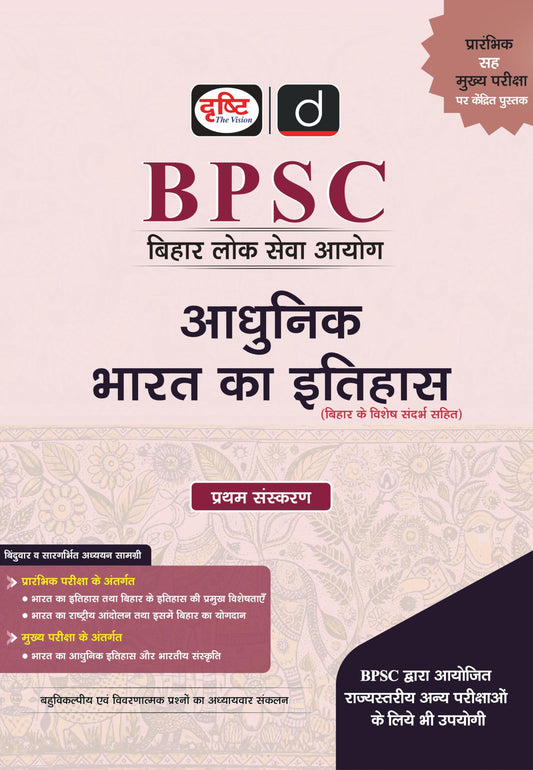 BPSC ADHUNIK BHARAT KA ITIHAS, Bihar Lok Seva Aayog Exam Guide, Based on Prelims & Mains, Latest Edition, Useful for Other State-Level Exams conducted by BPSC
