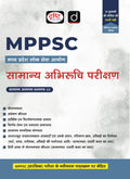 DRISHTI IAS MPPSC Samanya Abhiruchi Parikshan Book, Madhya Pradesh Lok Seva Aayog, GS Paper-II Guide, Reasoning, Decision Making, Data Interpretation, Communication Skills Thumbnail