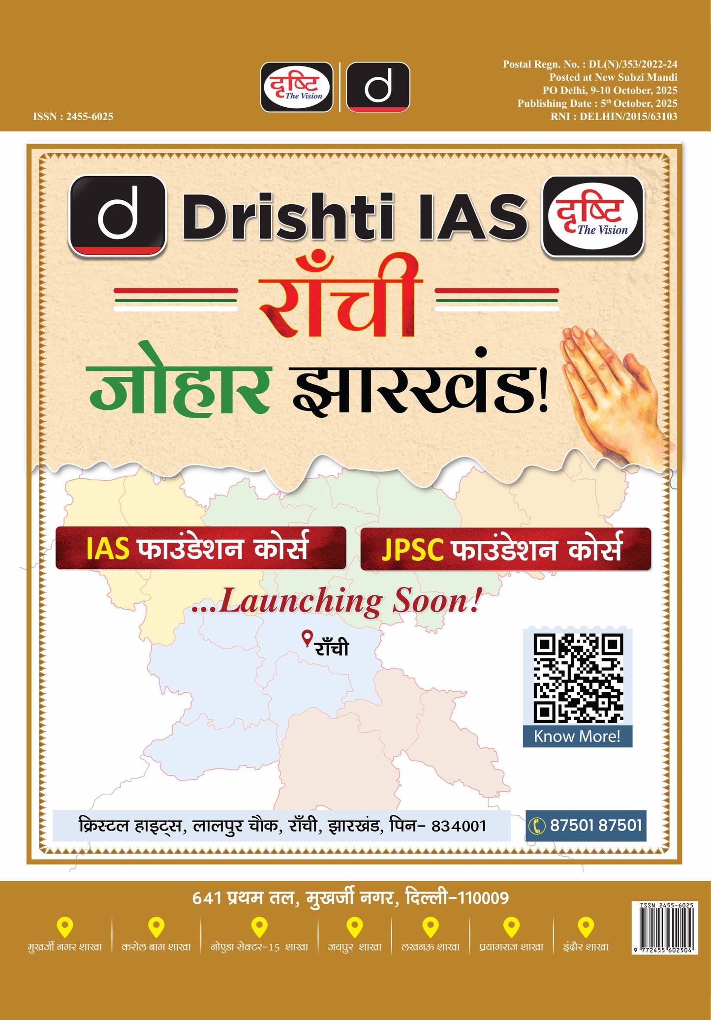 DRISHTI IAS Current Affairs Today November 2025, Hindi Magazine, Indian Art & Culture, UPSC Civil Services Mains 2025 GS Solved Papers