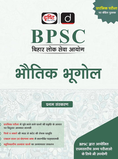 DRISHTI IAS BPSC BHAUTIK BHUGOL, Hindi Medium, for Bihar Public Service Commission Preliminary Exam