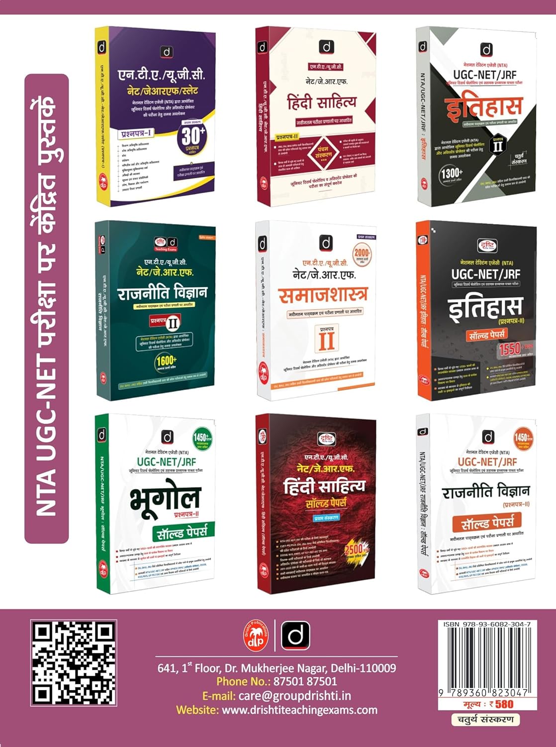 DRISHTI IAS NTA UGC NET/JRF Bhugol, 1400+ Practice Questions, 4th Edition, Hindi Medium, For Assistant Professor & JRF Exam Preparation
