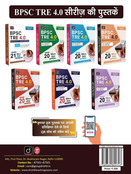 DRISHTI IAS BPSC AEDO Book, Assistant Education Development Officer, Practice Work Book, Hindi Medium, 25 Practice Sets with Answers, Based on Latest Exam Pattern, 2500+ Objective Questions