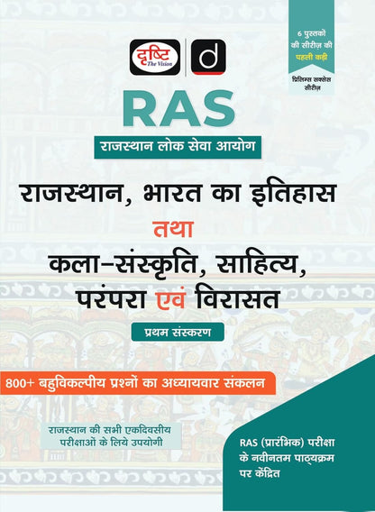 DRISHTI IAS RAS Prelims Bharat Ka Itihas Tatha Kala Sanskriti Sahitya Parampara Evam Virasat, Hindi Medium, 800+ Chapter-wise MCQs, Based on RAS Prelims Examinations