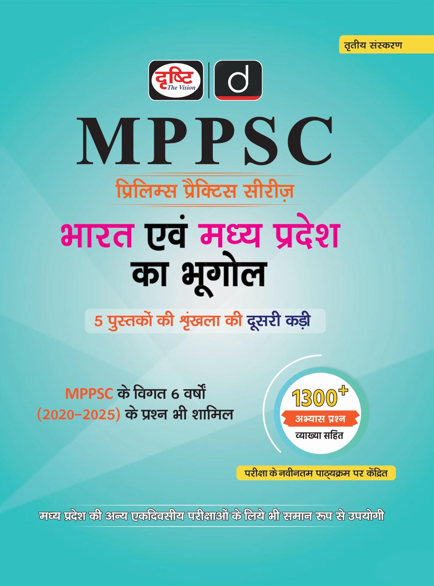 DRISHTI IAS MPPSC Prelims Practice Series: Geography of India & Madhya Pradesh, Hindi Medium, 1300+ Objective Questions with Explanations