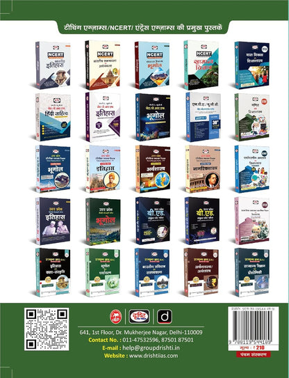 Drishti IAS NCERT Through Questions SAMANYA VIGYAN Book 5th Edition, Hindi Medium, Class 6 to 12 Science NCERT Objective Q&A with Explanation