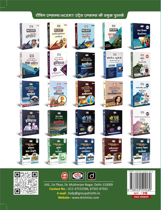 Drishti IAS NCERT Through Questions SAMANYA VIGYAN Book 5th Edition, Hindi Medium, Class 6 to 12 Science NCERT Objective Q&A with Explanation