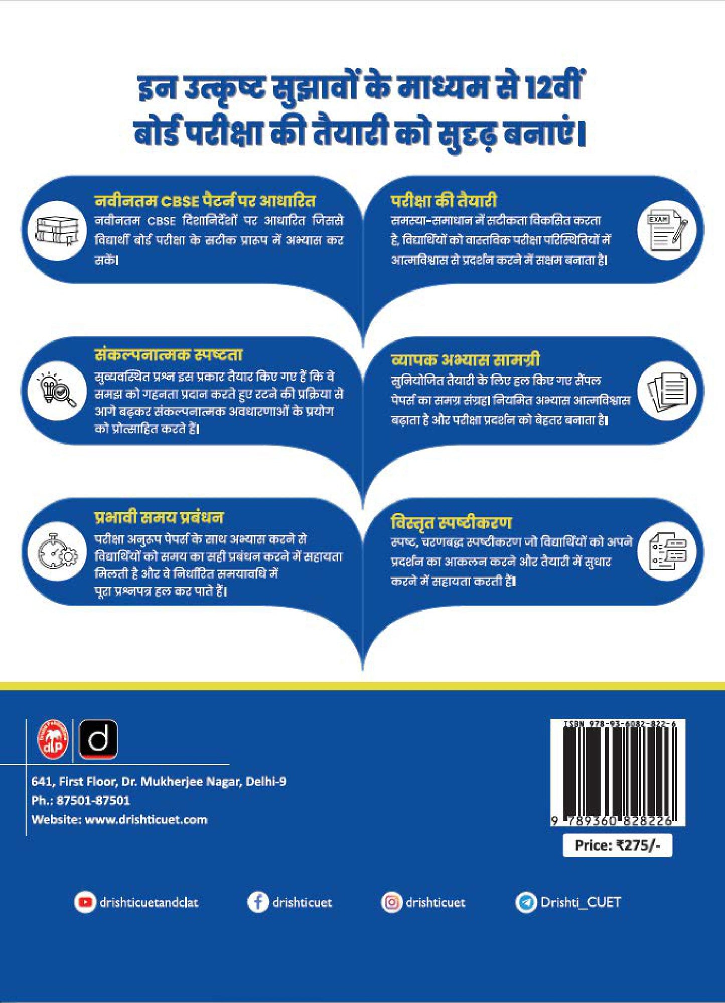 DRISHTI IAS, CBSE Class 12 sample paper 2026, Board Exam Question Bank, Based on Latest CBSE Syllabus & Pattern, CUET Aligned, Hindi Medium
