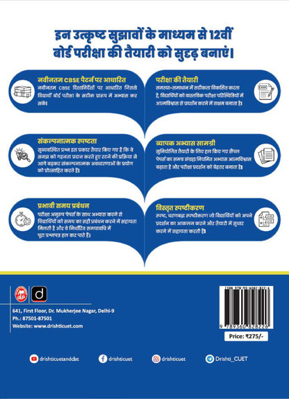 DRISHTI IAS, CBSE Class 12 sample paper 2026, Board Exam Question Bank, Based on Latest CBSE Syllabus & Pattern, CUET Aligned, Hindi Medium