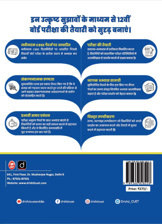 DRISHTI IAS, CBSE Class 12 sample paper 2026, Board Exam Question Bank, Based on Latest CBSE Syllabus & Pattern, CUET Aligned, Hindi Medium