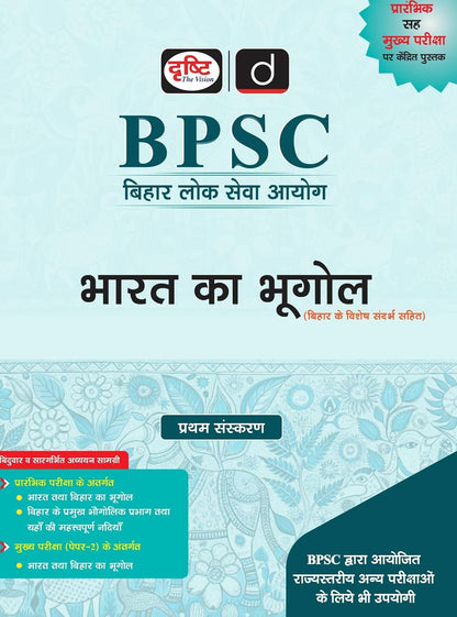DRISHTI IAS BPSC Bharat Ka Bhugol Book, Hindi Medium, Bihar Lok Seva Aayog Prelims & Mains Exam Guide