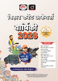 DRISHTI IAS Bihar Current Affairs Vershiki 2026, Hindi Medium, Bihar Budget 2026-27, Economic Survey 2025-26, Government Schemes & Bihar GK, For BPSC, TRE 4.0, BSSC, APO, AEDO & Bihar Daroga Exams Thumbnail