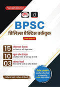 DRISHTI IAS BPSC Prelims Practice Workbook, Hindi Medium, 15 Sectional Tests, 10 Full-Length Mock Tests & 3 Solved Papers, Based on Latest BPSC Pattern & Negative Marking, Included OMR Sheet Thumbnail