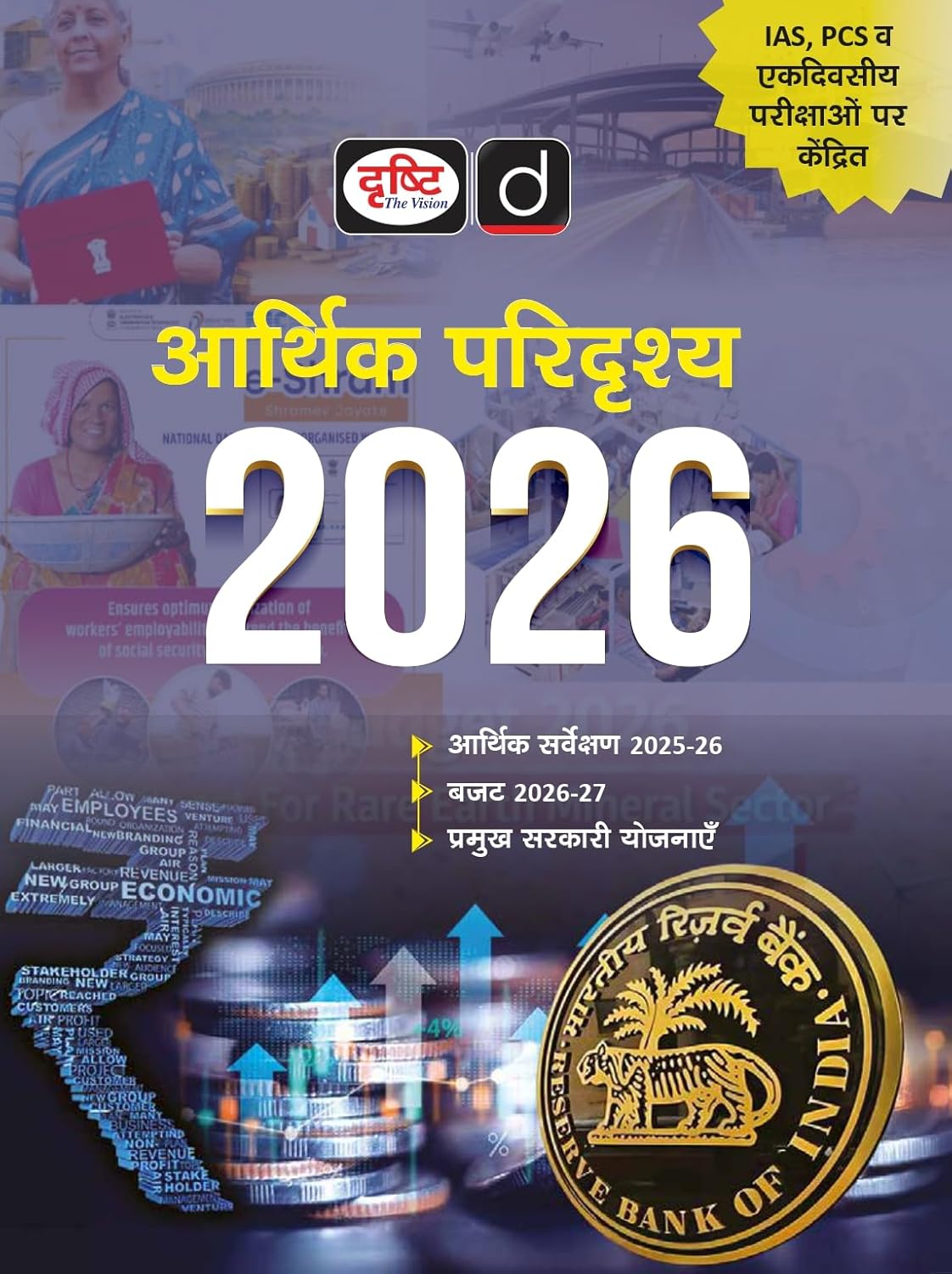 Drishti IAS Arthik Paridrishya 2026, Economic Survey 2025-26 & Budget 2026-27, Hindi Medium, Government Schemes & Indian Economy for IAS, PCS & One Day Exams
