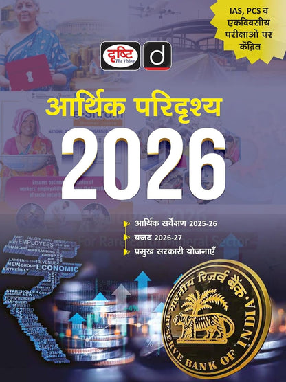 Drishti IAS Arthik Paridrishya 2026, Economic Survey 2025-26 & Budget 2026-27, Hindi Medium, Government Schemes & Indian Economy for IAS, PCS & One Day Exams
