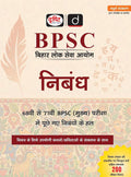 DRISHTI IAS BPSC Nibandh Book, Mains Exam Preparation, Hindi Medium, 4th Edition, 68th–71st BPSC Mains Solved Essays, 200 Model Essays Thumbnail