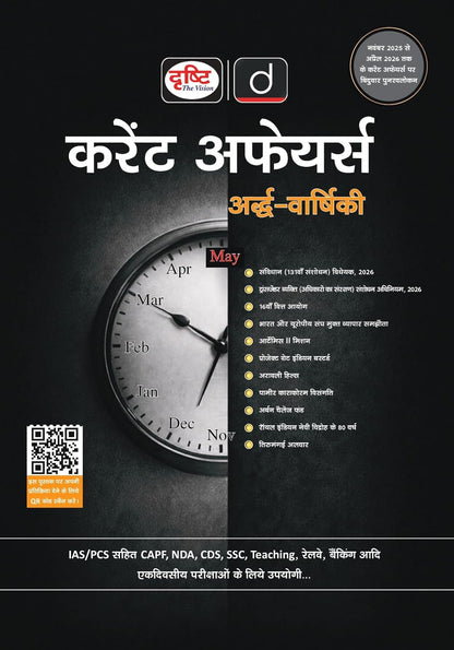 DRISHTI IAS Current Affairs Ardh-Varshik 2026, Hindi Medium, May 2025 To April 2026 Coverage, Useful For UPSC, PCS, NDA, CDS, SSC, Teaching, Railway Exams
