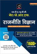 DRISHTI IAS NTA UGC NET/JRF Rajneeti Vigyan Paper II, 3rd Edition, Hindi Medium, Practice Set 1600+ Questions Thumbnail