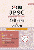 DRISHTI IAS JPSC Hindi Bhasha Evam Sahitya Book, Mains Paper- II, Hindi Medium, Complete Hindi Literature & Language Guide, Based On Latest Syllabus & Exam Pattern Thumbnail