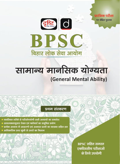 DRISHTI IAS BPSC Samanya Mansik Yogyata, Hindi Medium, Bihar Public Service Commission, Prelims Exam Book, Logical Reasoning, Mental Ability & Practice Questions