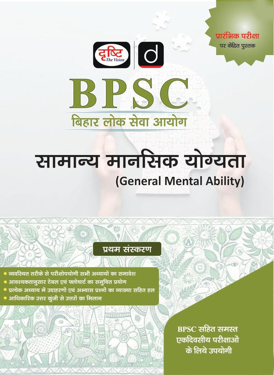 DRISHTI IAS BPSC Samanya Mansik Yogyata, Hindi Medium, Bihar Public Service Commission, Prelims Exam Book, Logical Reasoning, Mental Ability & Practice Questions