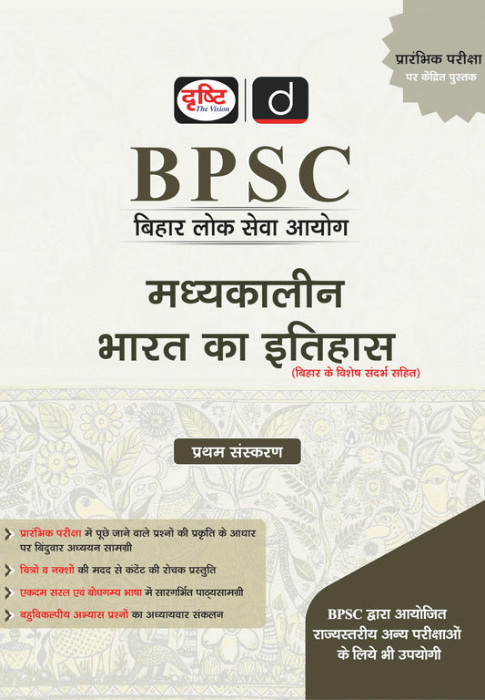 DRISHTI IAS BPSC Bihar Lok Seva Aayog, MADHYAKALIN BHARAT KA ITIHAS, Hindi Medium, Preliminary Examination Focused Book, Includes MCQ Practice Questions