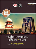 DRISHTI IAS Quick Book Bharatiya Rajvyavastha, Samvidhan Evam Shasan, 8th Edition, Hindi Medium, for UPSC, State PCS & Competitive Exams Thumbnail