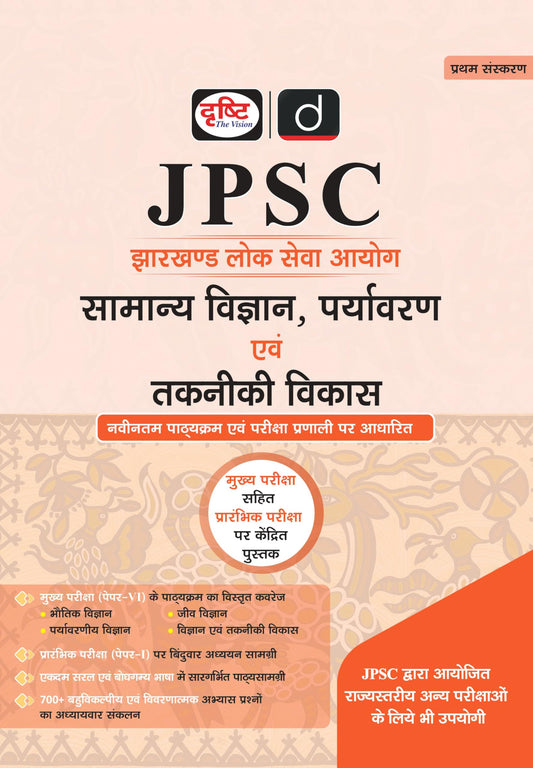 DRISHTI IAS JPSC Jharkhand Public Service Commission Samanya Vigyan, Paryavaran evam Takniki Vikas, Hindi Medium, Prelims & Mains Exam Guide, Latest Syllabus & Pattern