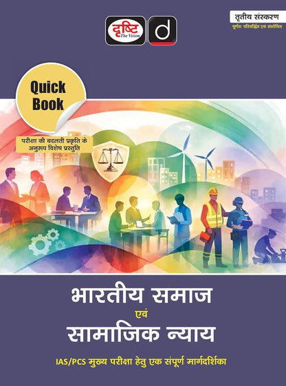 Drishti IAS Quick Book Bhartiya Samaj Evam Samajik Nyay, Hindi Medium, 3rd Edition, Complete Guide for IAS/PCS Mains Exam